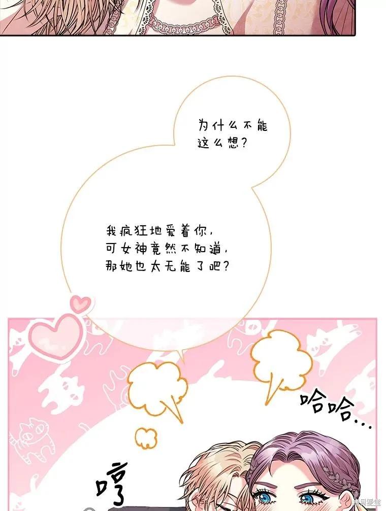《成为暴君的秘书官》第86话 第18页