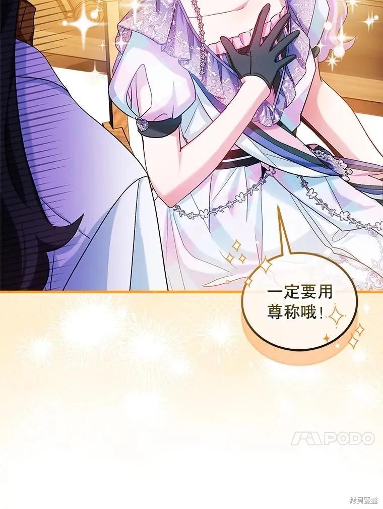 《不熟练的女士》第86话 第70页