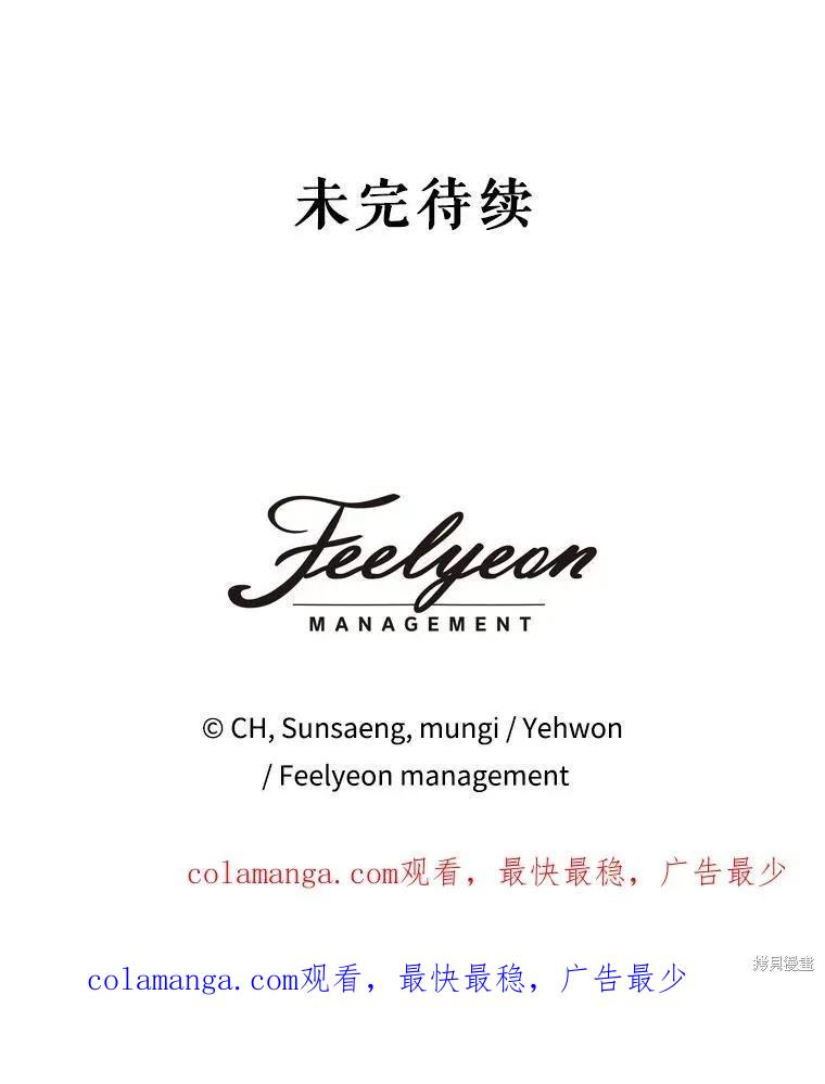 《不熟练的女士》第86话 第111页