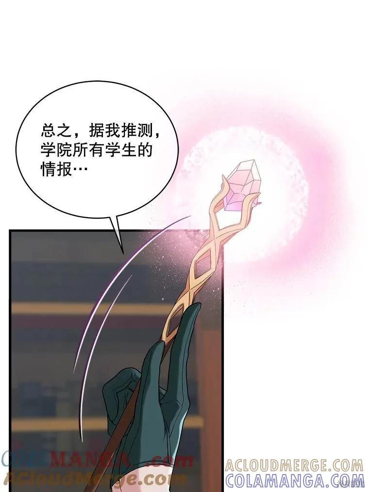 《不熟练的女士》第86话 第57页