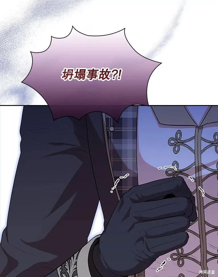 《成为暴君的秘书官》第86话 第98页