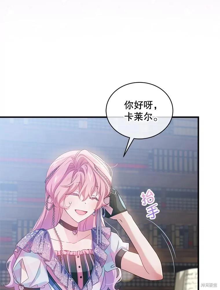 《不熟练的女士》第86话 第76页