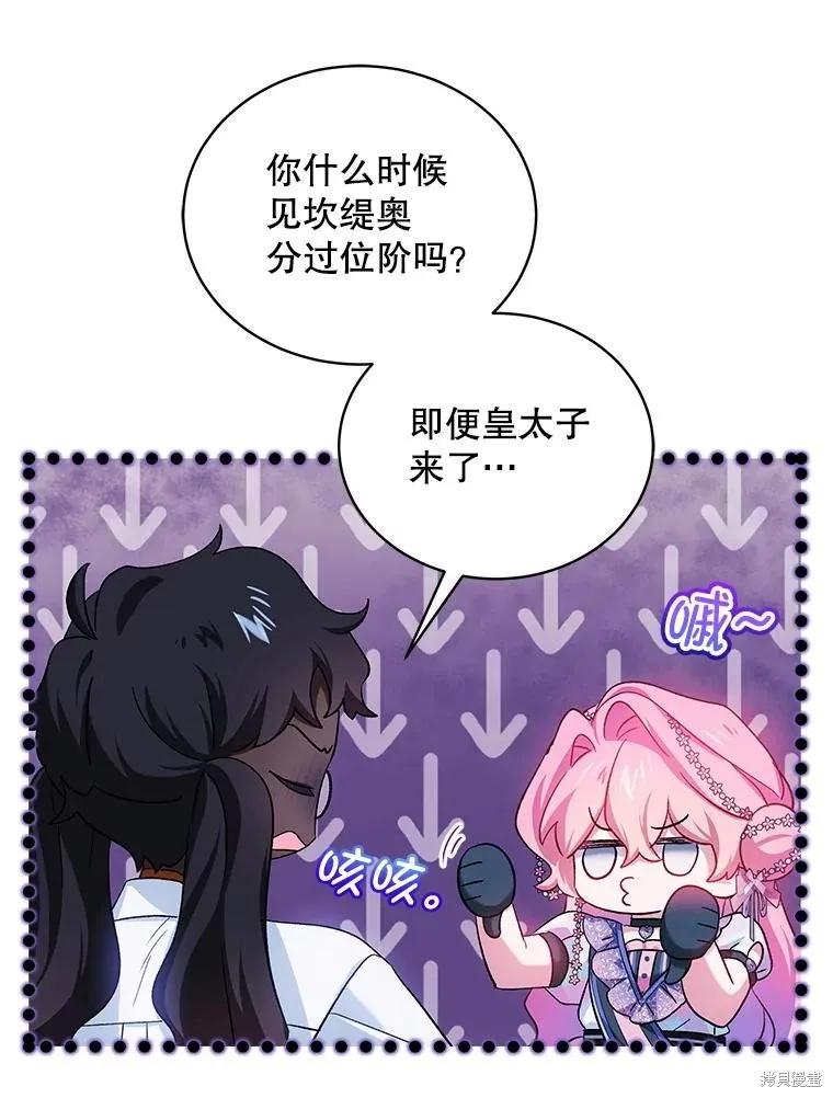 《不熟练的女士》第86话 第71页