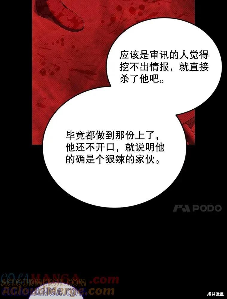 《不熟练的女士》第86话 第37页