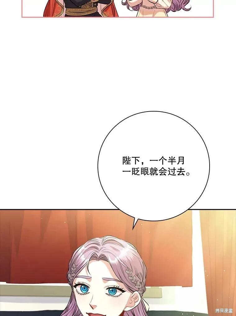 《成为暴君的秘书官》第86话 第8页