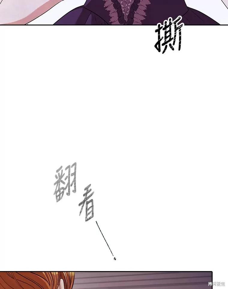 《成为暴君的秘书官》第86话 第92页