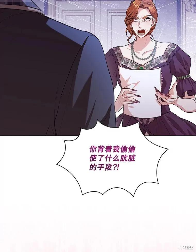 《成为暴君的秘书官》第86话 第106页