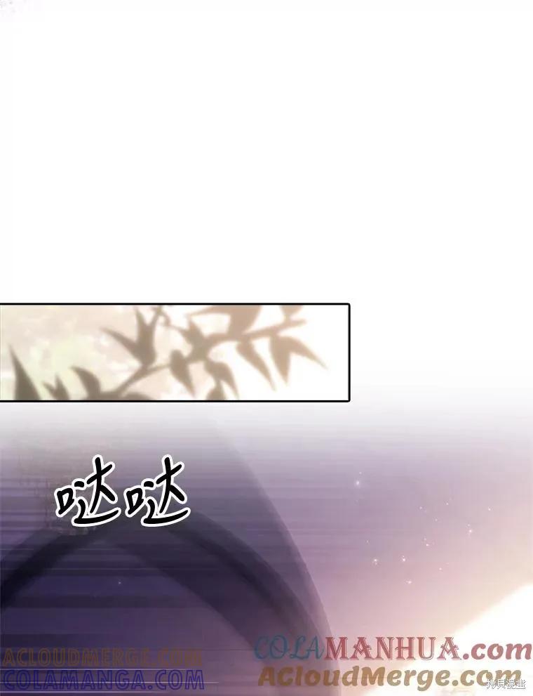 《成为暴君的秘书官》第86话 第81页