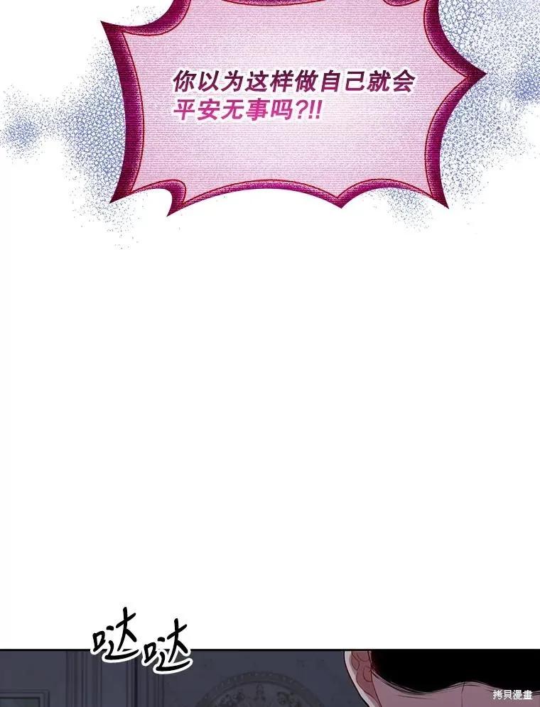 《成为暴君的秘书官》第86话 第118页