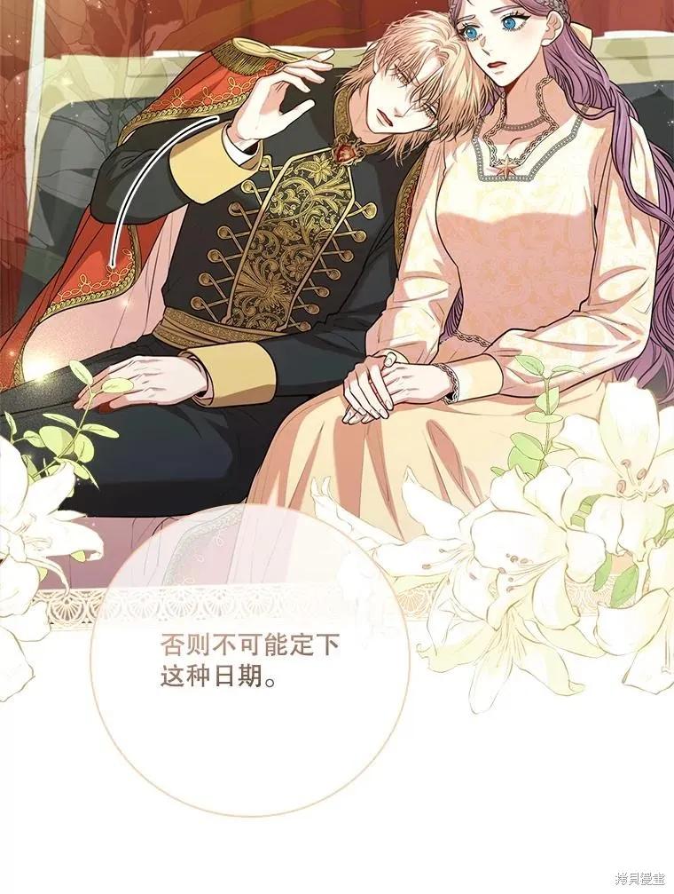《成为暴君的秘书官》第86话 第16页