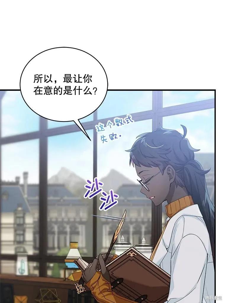 《不熟练的女士》第86话 第23页