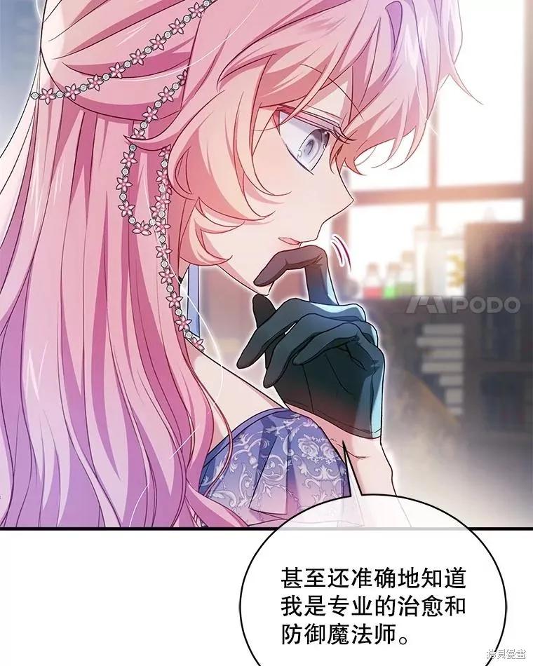 《不熟练的女士》第86话 第44页