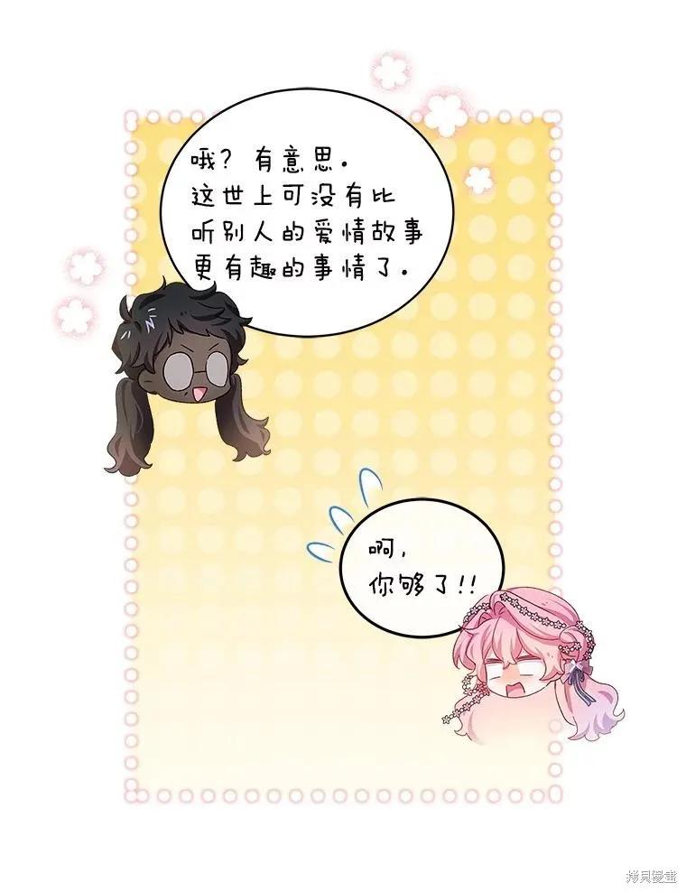 《不熟练的女士》第86话 第22页