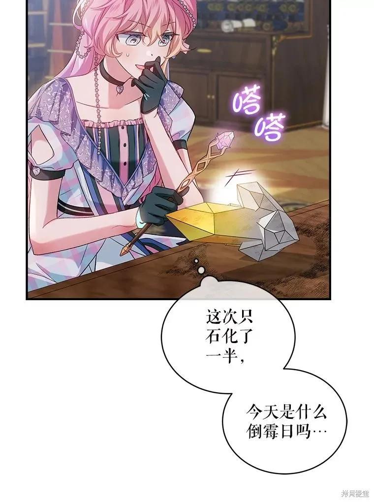 《不熟练的女士》第86话 第62页