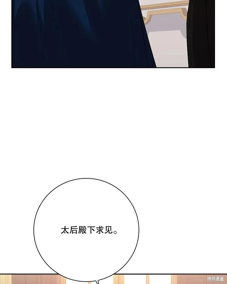 《成为暴君的秘书官》第86话 第32页
