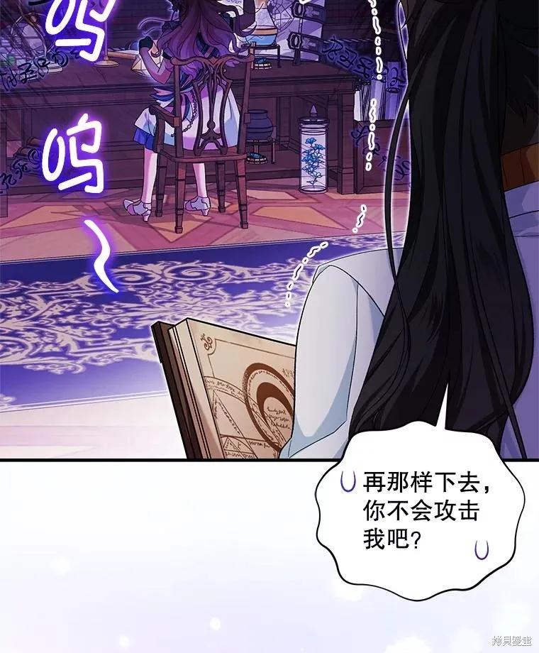 《不熟练的女士》第86话 第15页