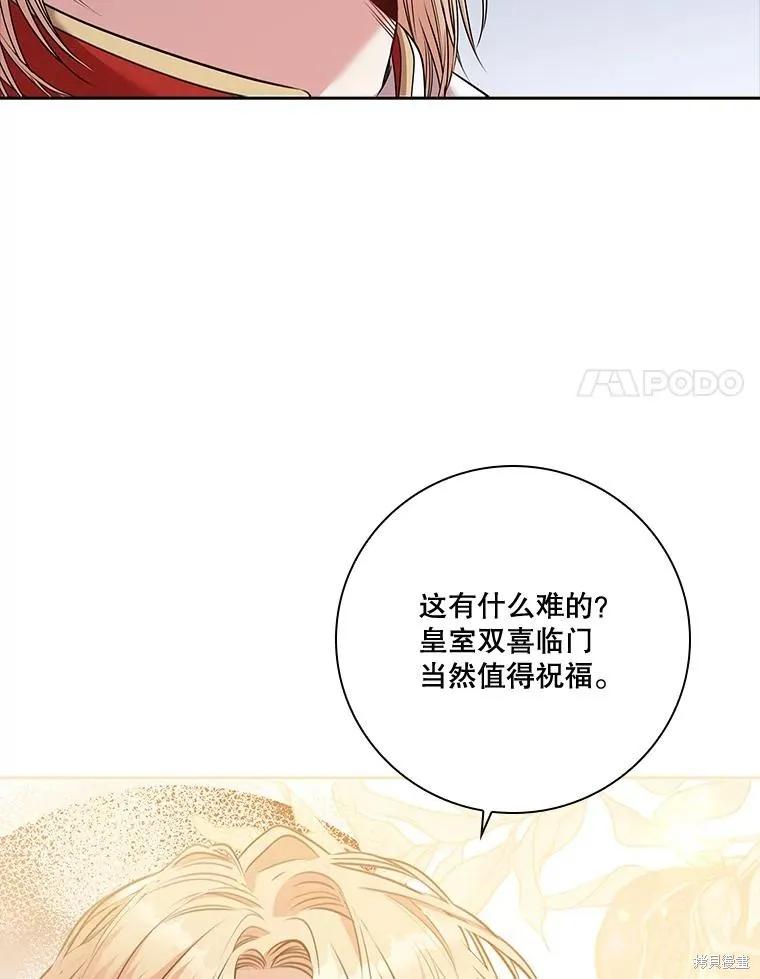 《成为暴君的秘书官》第86话 第67页