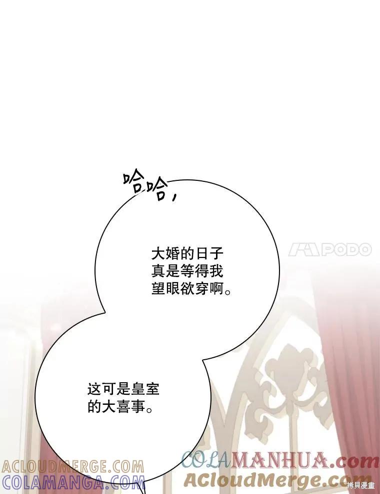 《成为暴君的秘书官》第86话 第37页