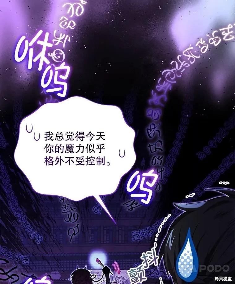 《不熟练的女士》第86话 第14页