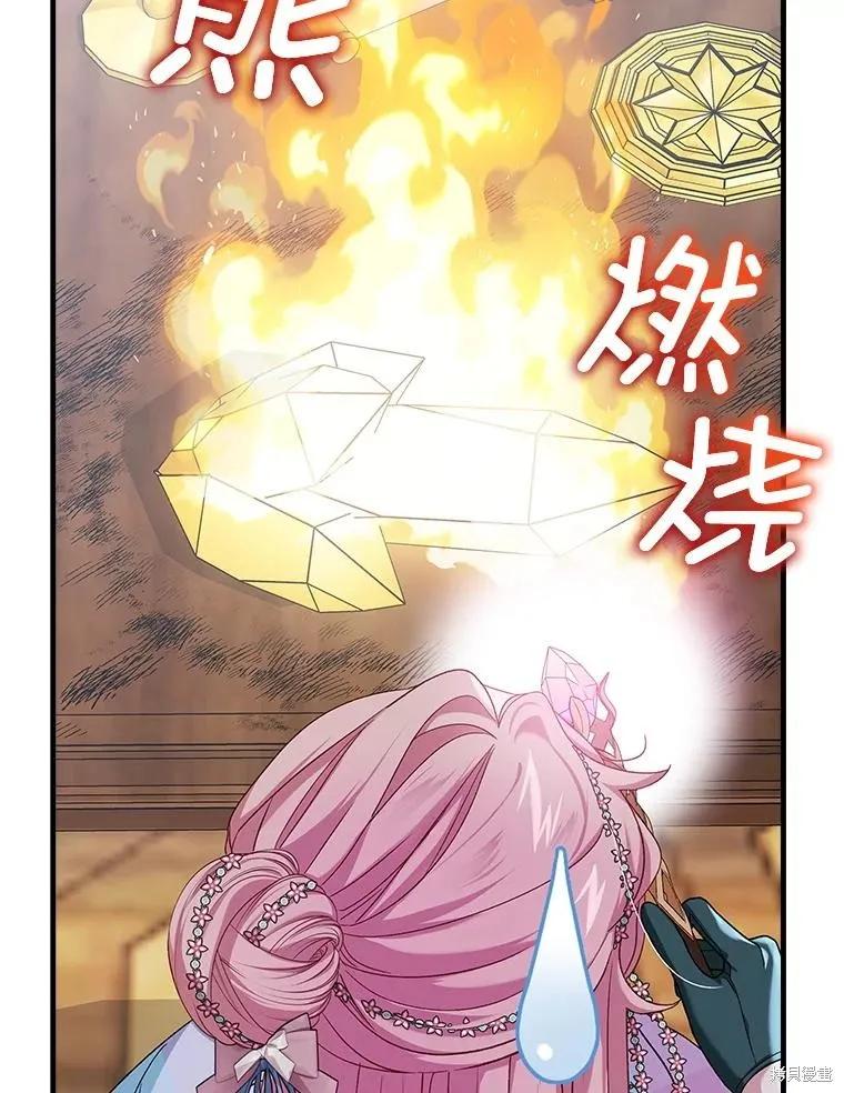《不熟练的女士》第86话 第20页