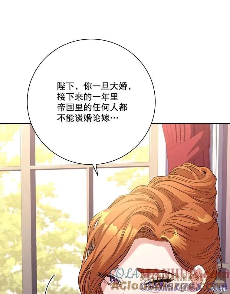 《成为暴君的秘书官》第86话 第49页