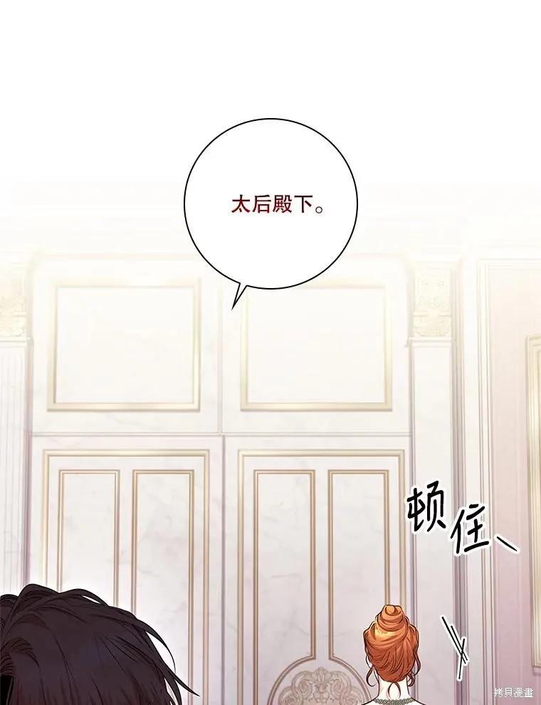 《成为暴君的秘书官》第86话 第75页