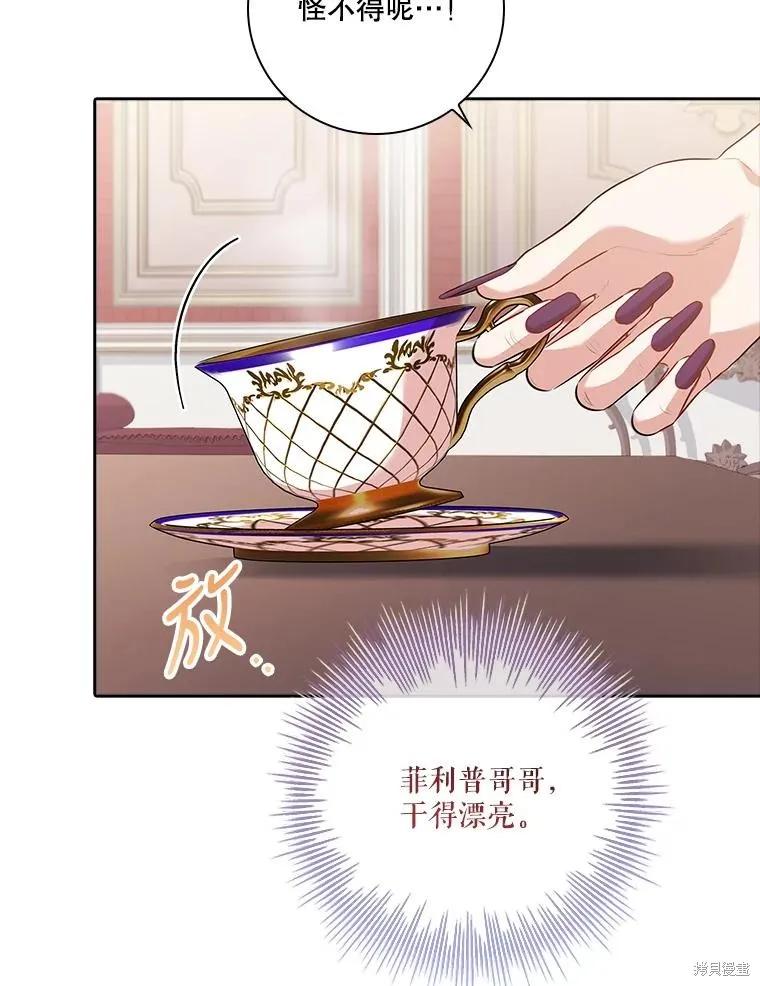 《成为暴君的秘书官》第86话 第42页
