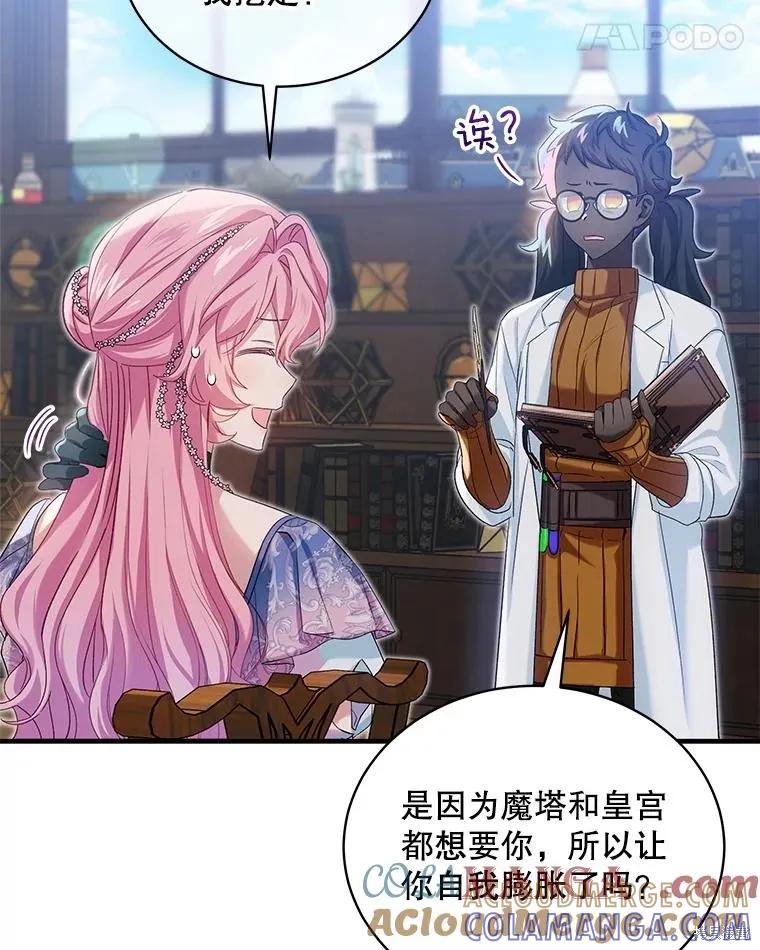 《不熟练的女士》第86话 第41页
