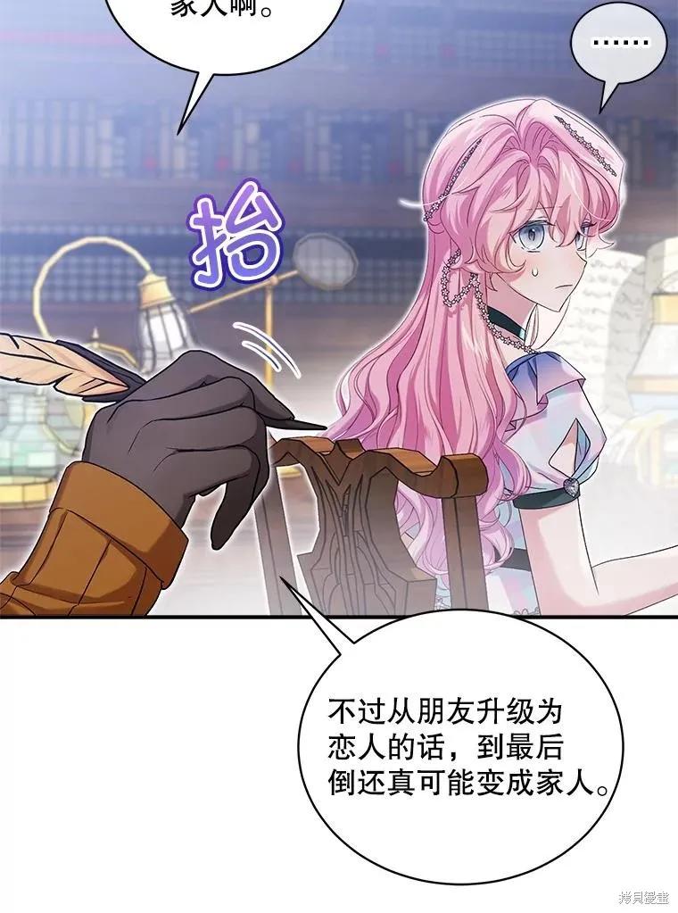 《不熟练的女士》第86话 第30页