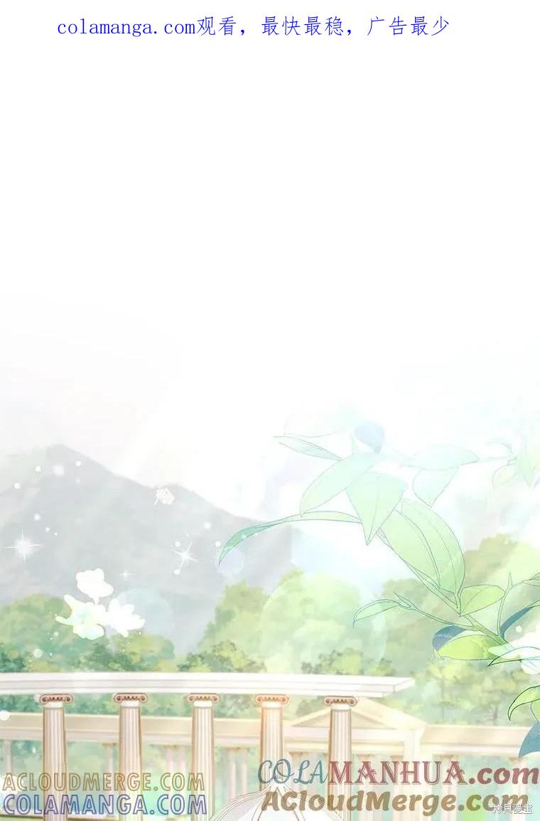 《成为暴君的秘书官》第86话 第1页