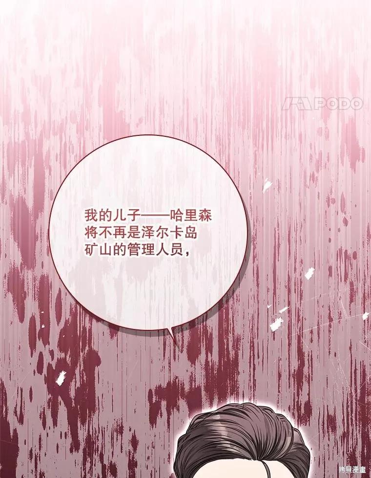 《成为暴君的秘书官》第86话 第107页