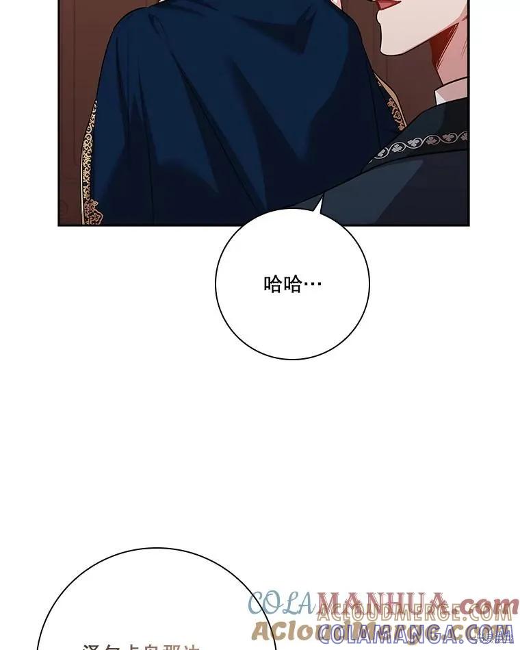 《成为暴君的秘书官》第86话 第29页