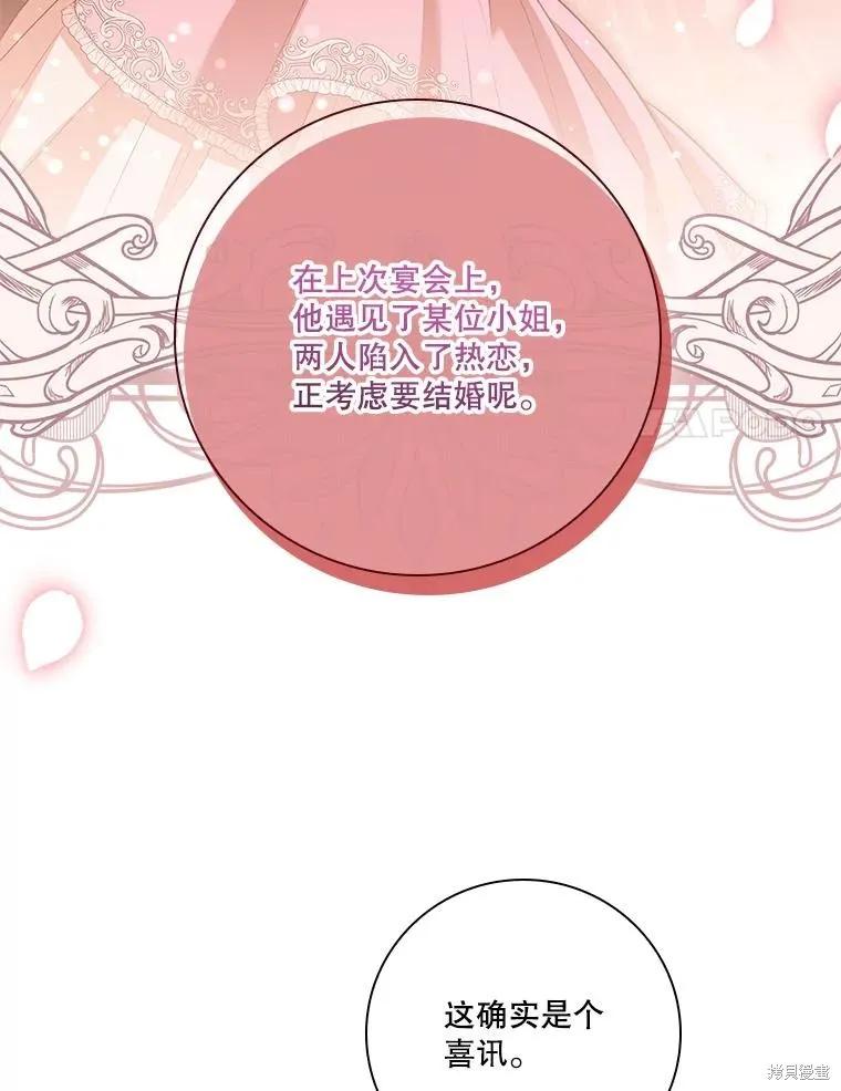 《成为暴君的秘书官》第86话 第47页