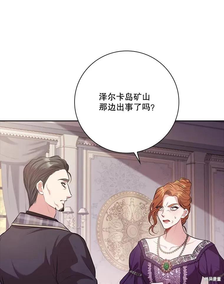 《成为暴君的秘书官》第86话 第88页