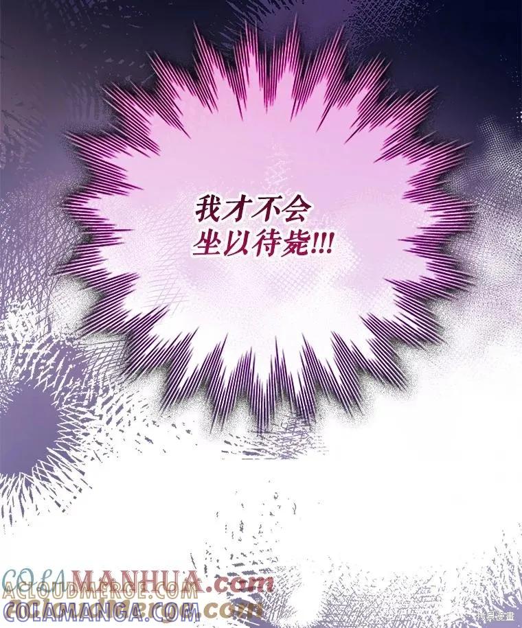 《成为暴君的秘书官》第86话 第129页