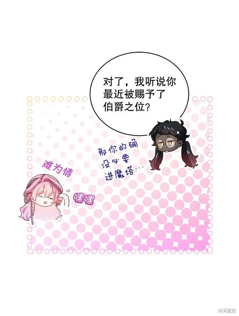 《不熟练的女士》第86话 第66页