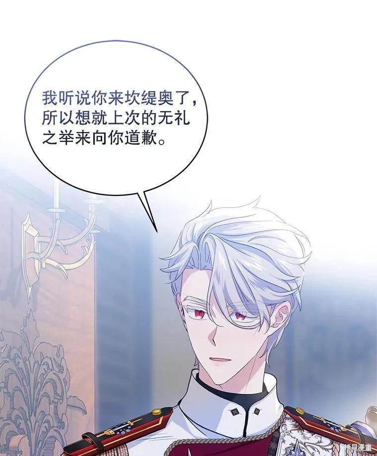 《不熟练的女士》第86话 第79页