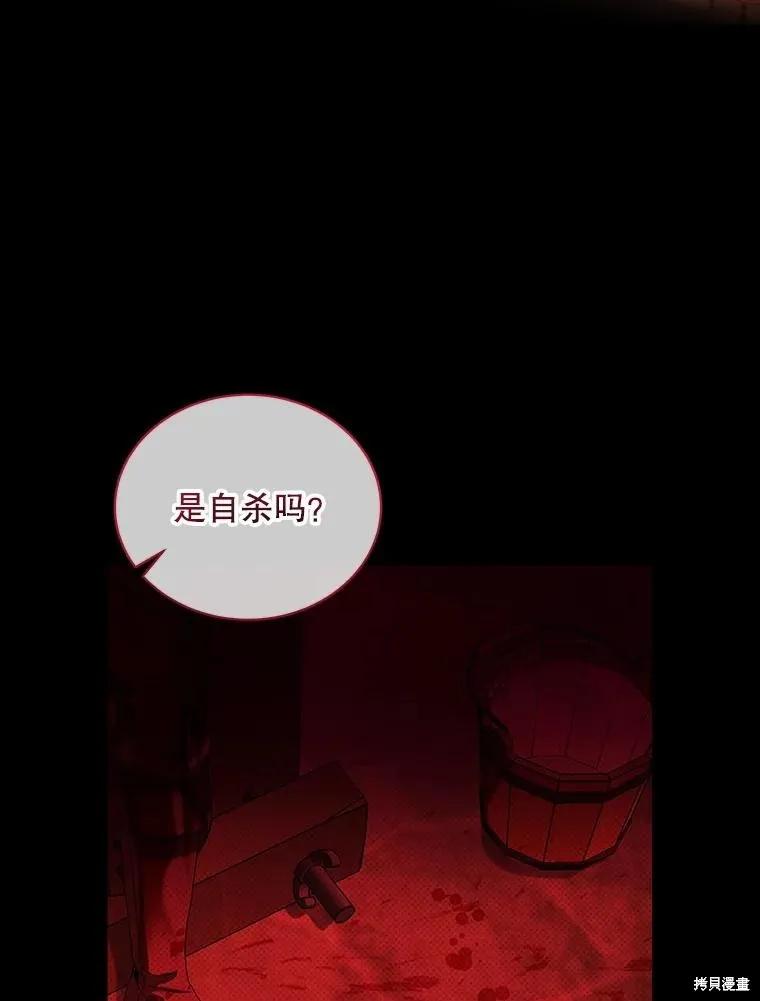 《不熟练的女士》第86话 第36页
