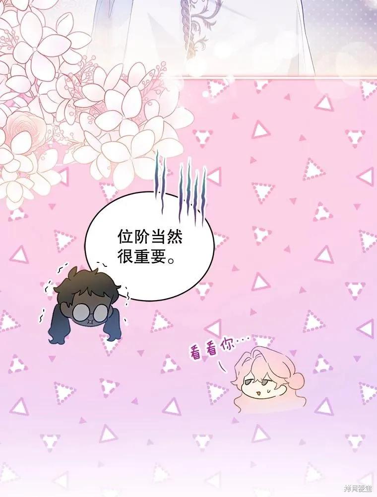 《不熟练的女士》第86话 第75页