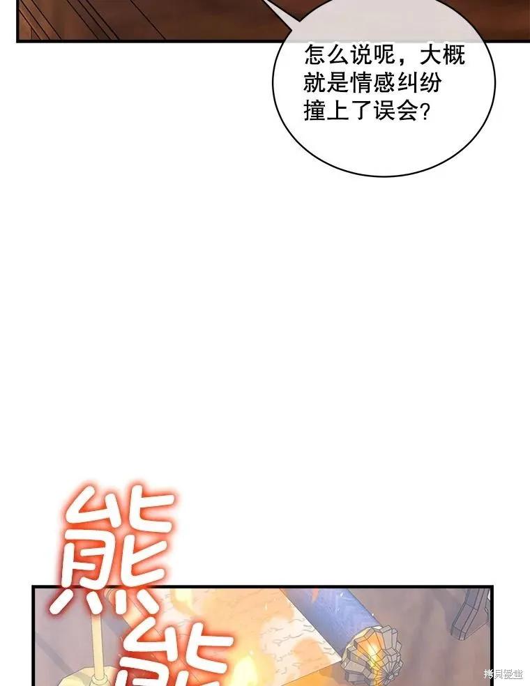 《不熟练的女士》第86话 第19页