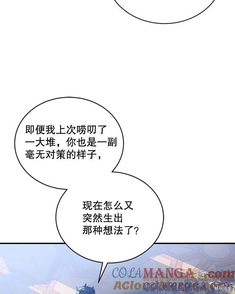 《不熟练的女士》第86话 第45页