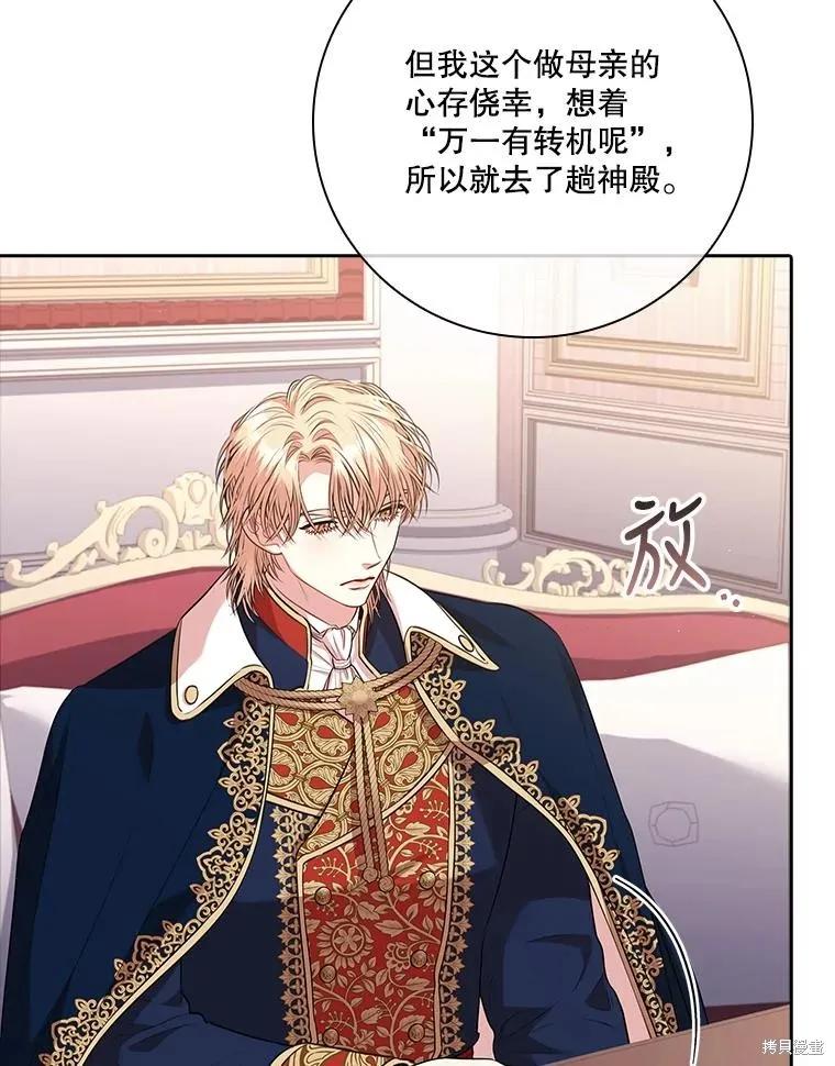 《成为暴君的秘书官》第86话 第51页
