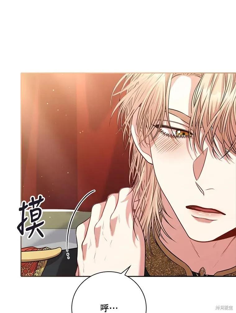 《成为暴君的秘书官》第86话 第14页