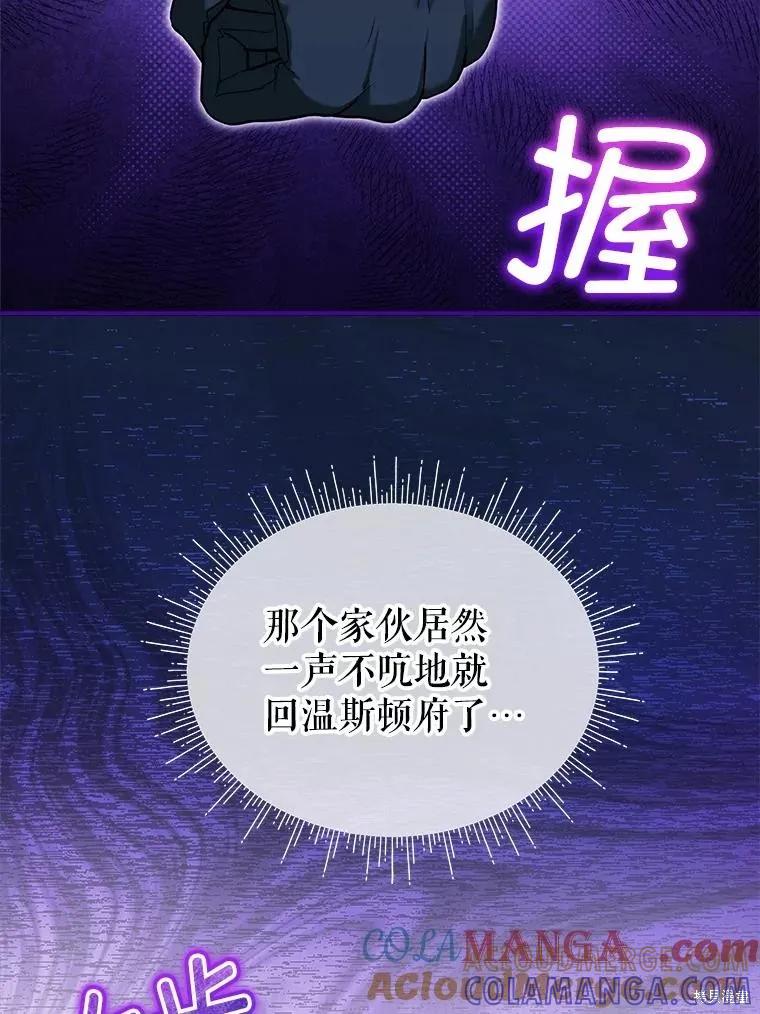 《不熟练的女士》第86话 第5页