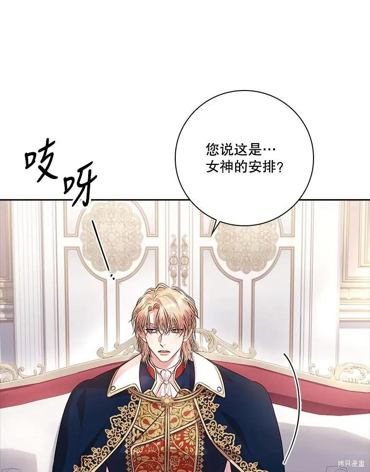 《成为暴君的秘书官》第86话 第59页