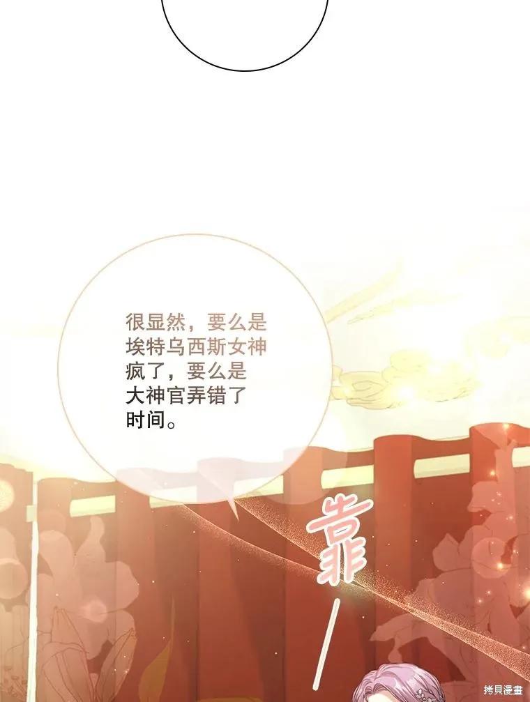 《成为暴君的秘书官》第86话 第15页