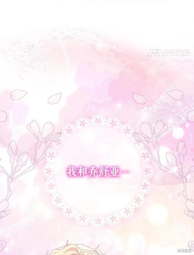 《不熟练的女士》第86话 第31页