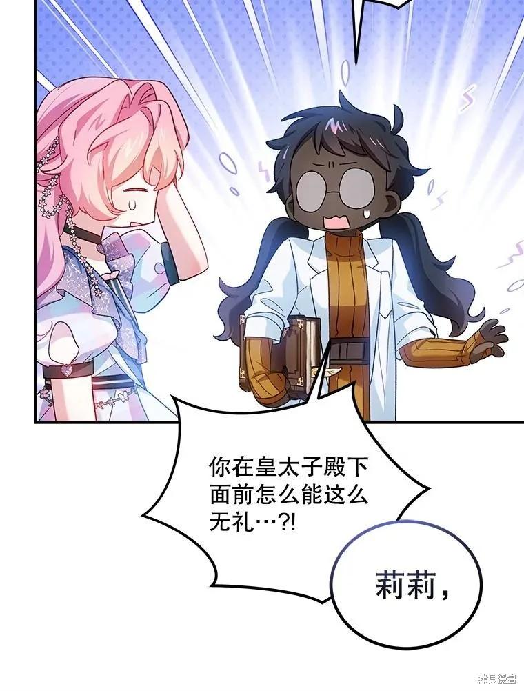 《不熟练的女士》第86话 第78页