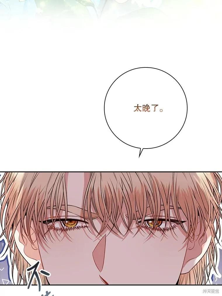《成为暴君的秘书官》第86话 第3页