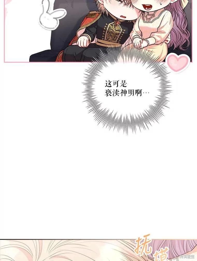 《成为暴君的秘书官》第86话 第19页